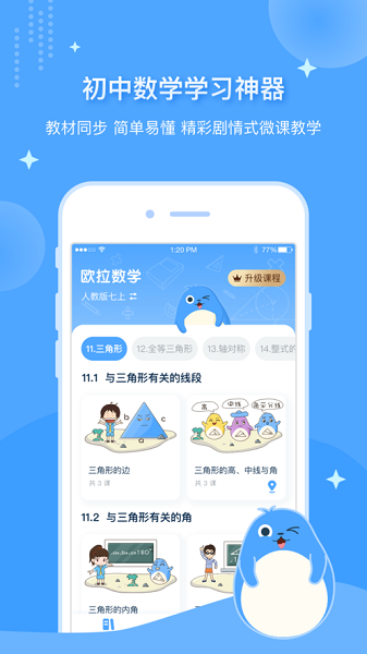 欧拉数理化破解版永久vip破解版无限次数