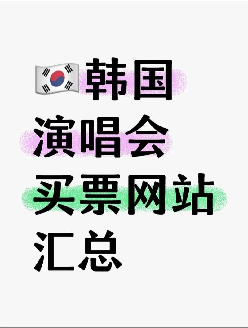 韩国票务ticketbay纯净版