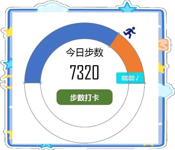 步数天天打卡