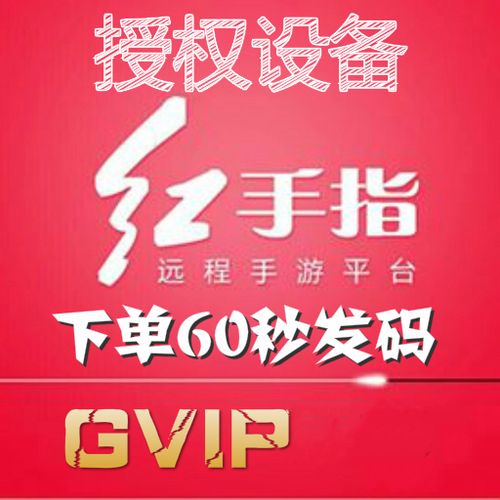 红手指授权码免费获得破解版无限体力