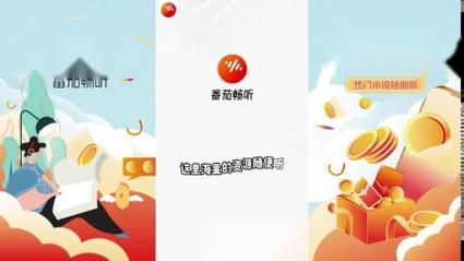 番茄畅听无限时长版红包正版