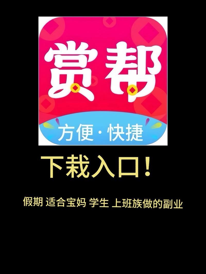 赏帮赚官方正版下载黑色版免墙版