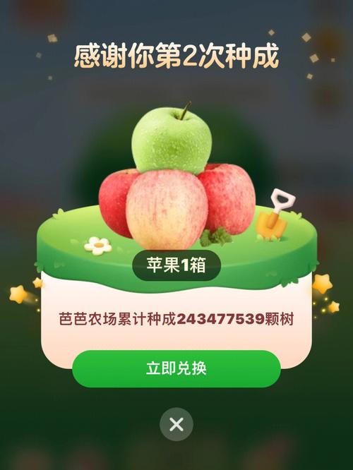 芭芭农场领红包版安装到手机