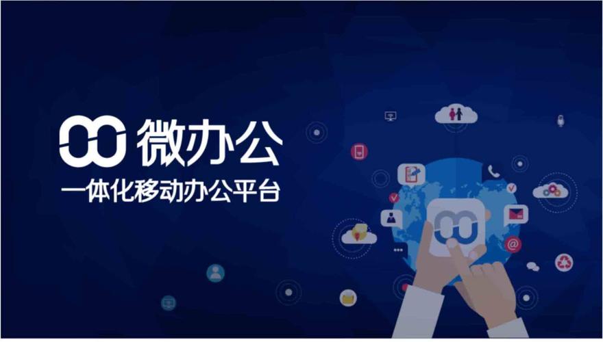 微办公是什么软件去广告