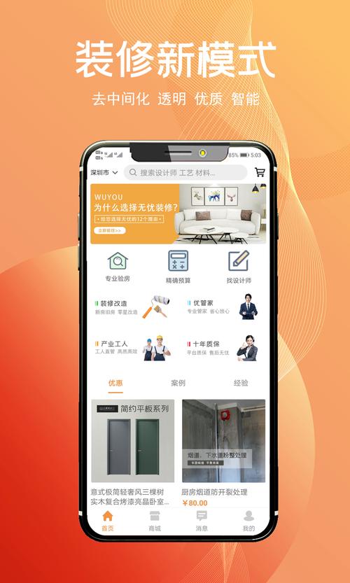 装修无忧app下载赚红包版