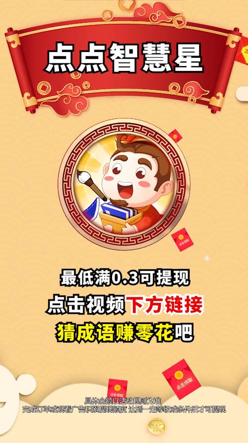点点智慧星2022红包版