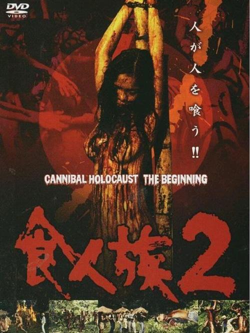 食人族2完整在线观看红包正版