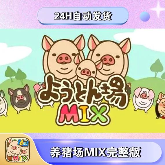 大家来养猪游戏