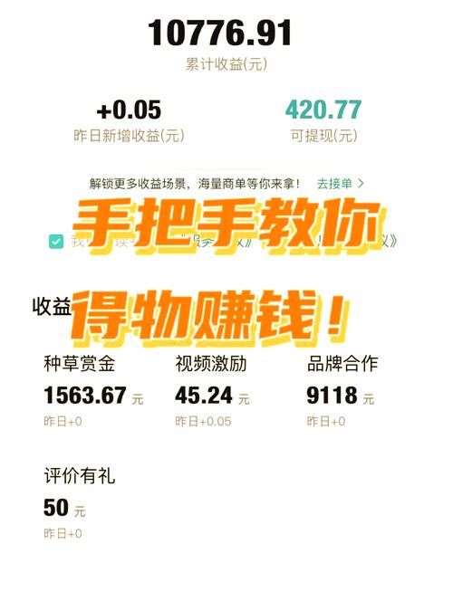 怎么在得物上赚钱页面版