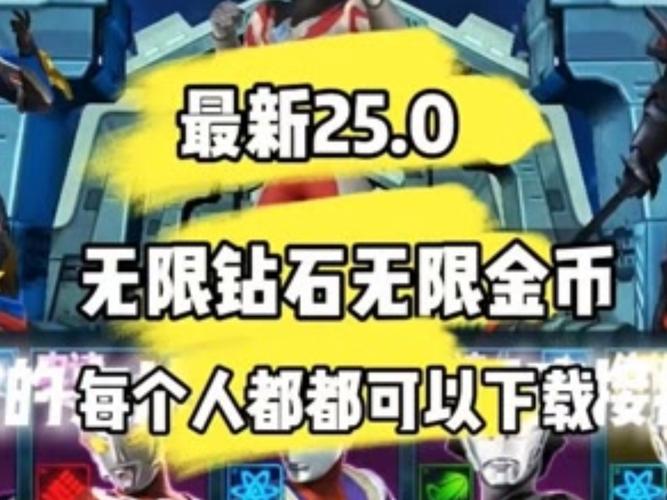 奥特曼传奇英雄最新破解内购版无限能量无广告版红包正版
