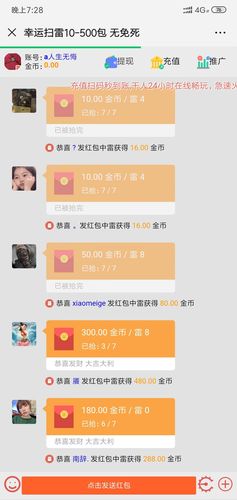 h5红包扫雷带奖励源码