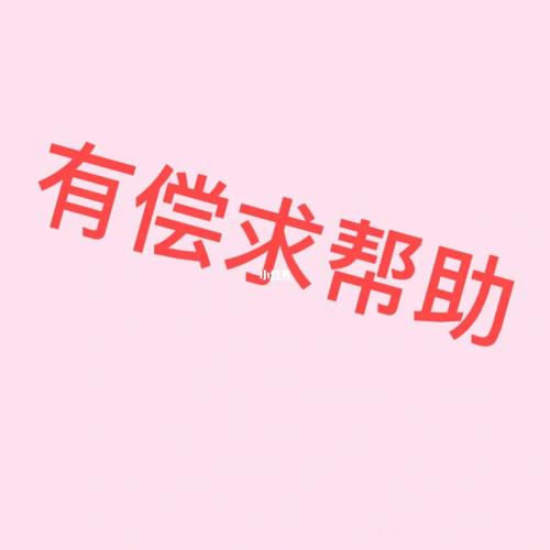 有偿帮忙app