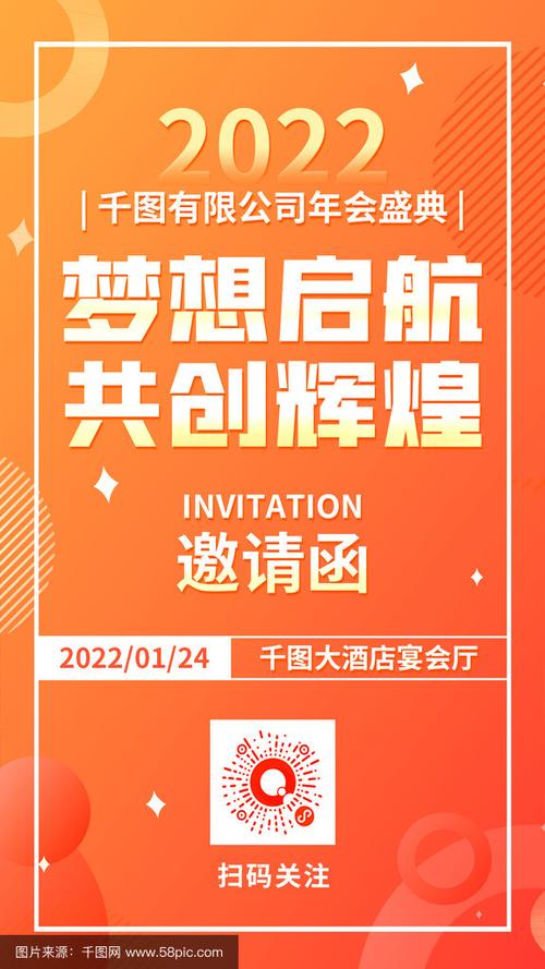 怎么样制作邀请函电子版橙色版