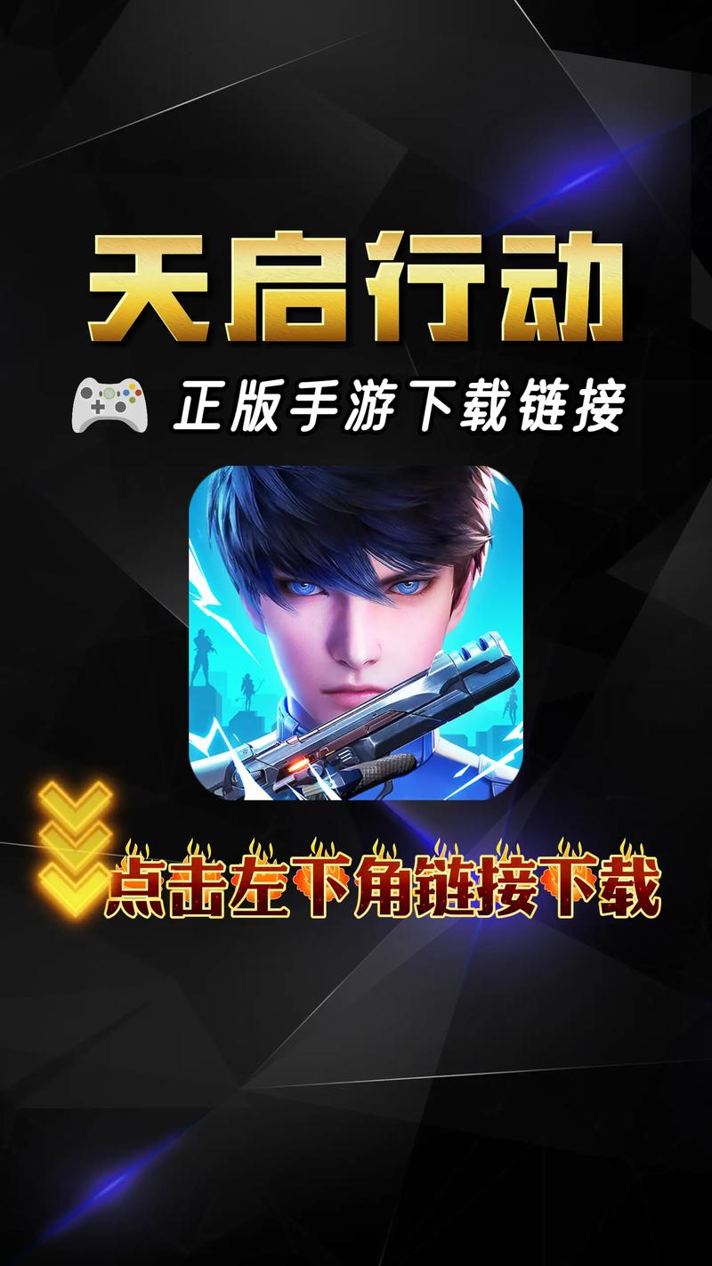 天启行动官服下载红包版