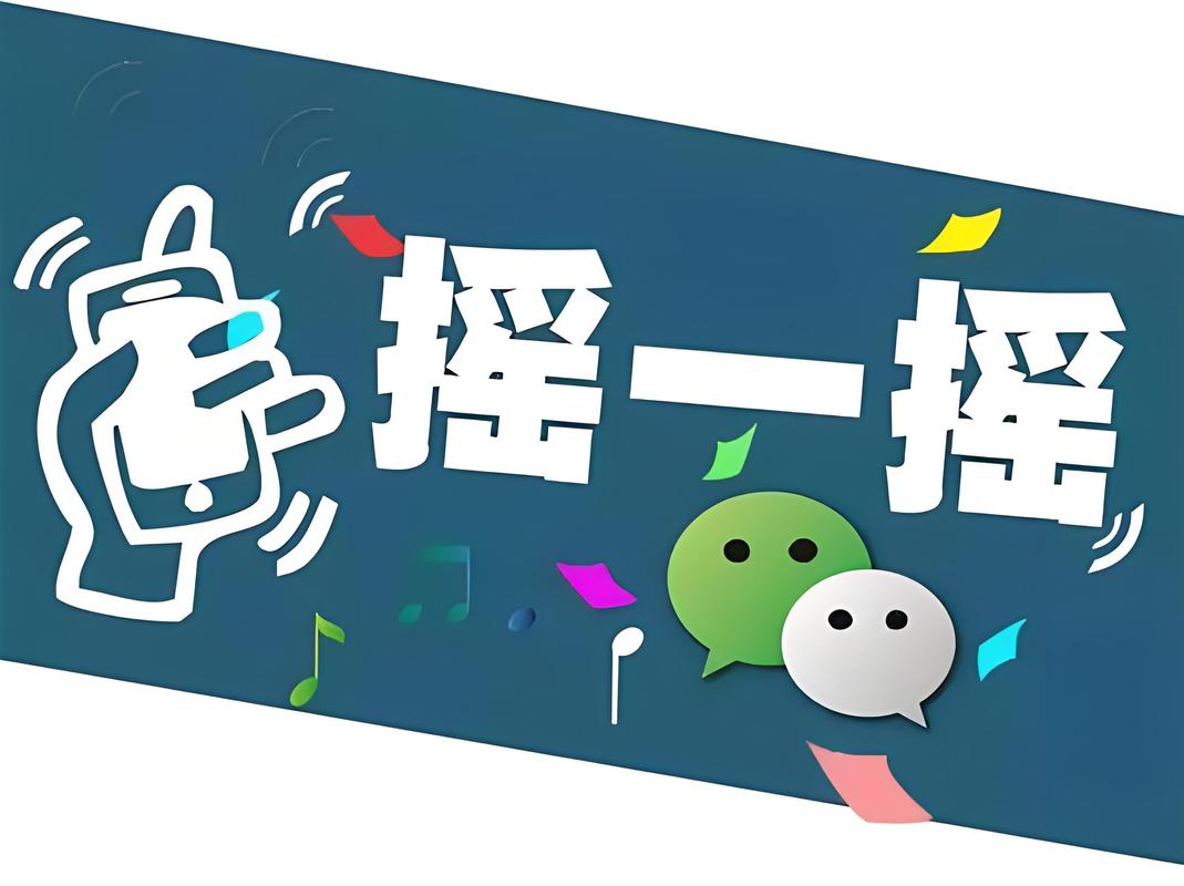 摇一摇赚钱