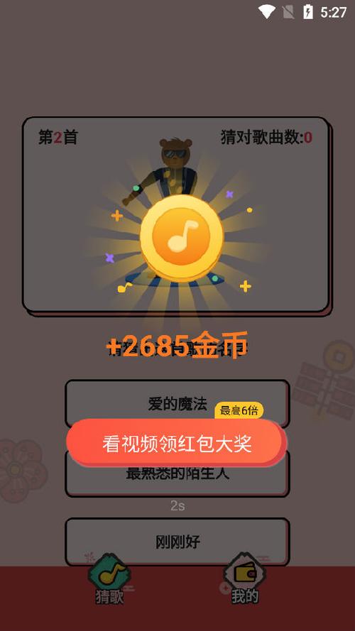 猜歌小天王赚钱版