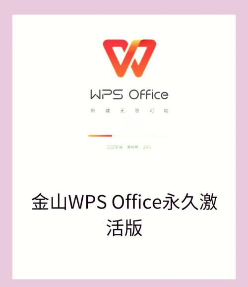 wps激活码序列号最新赚红包版