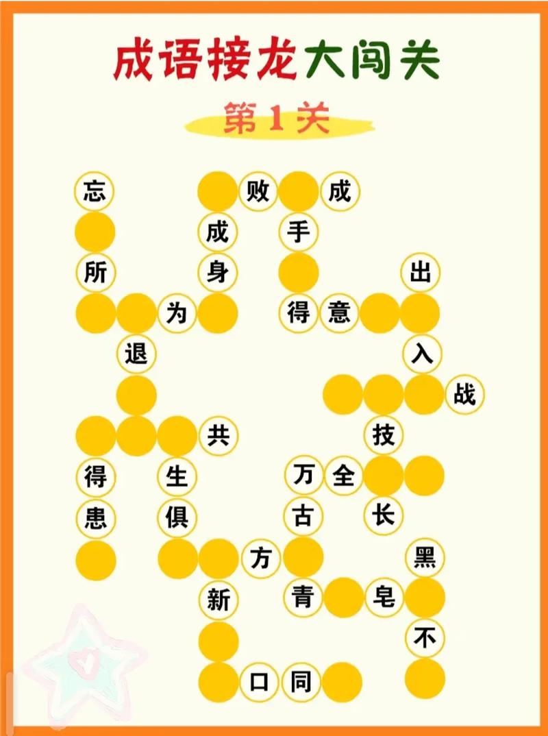 成语填字接龙闯关红包版破解