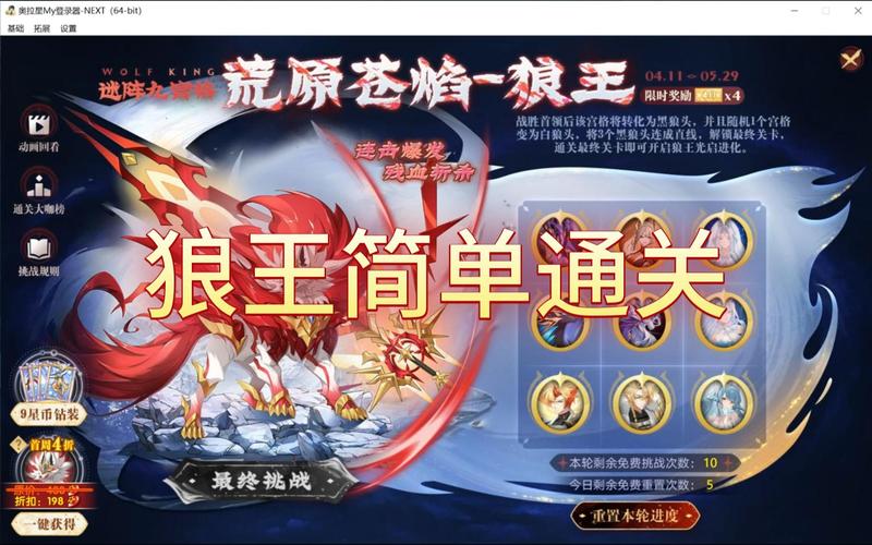 原神狼王怎么开启挑战赚钱版