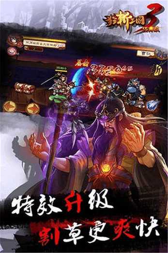 狂斩三国3破解版无限玉