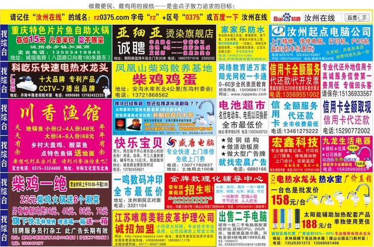 莱芜金点子报电子版最新消息去广告破解版升级