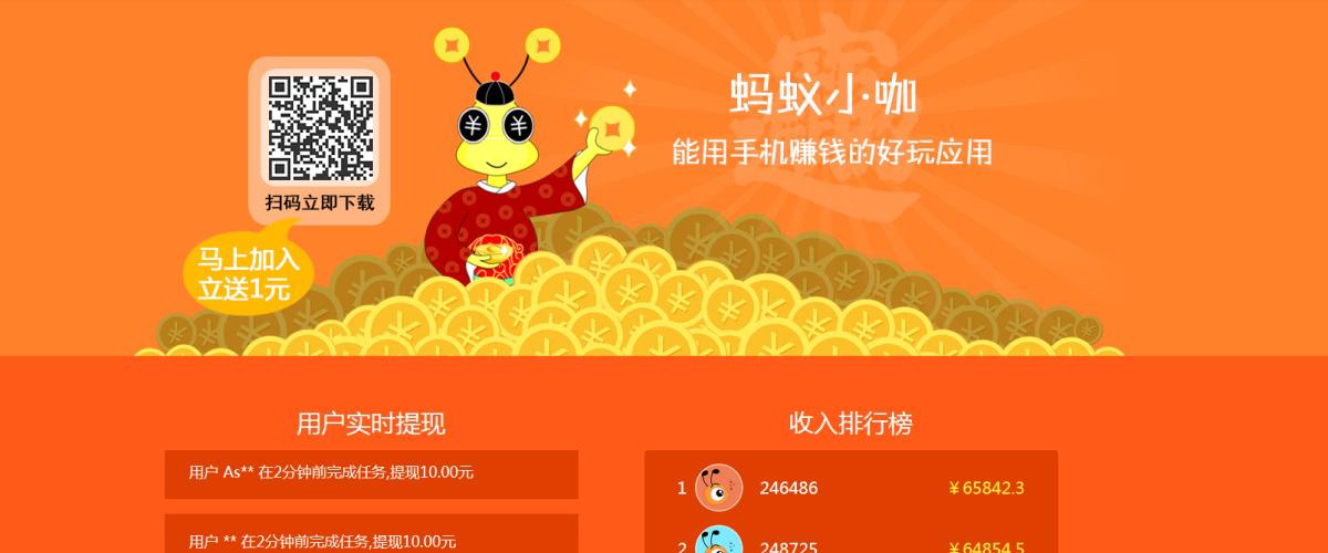 蚂蚁小咖试玩app极速版2023