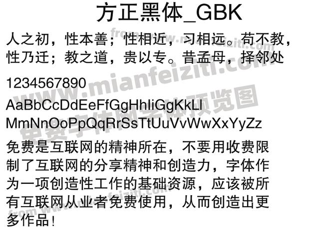 方正黑体(GBK)官方下载入口