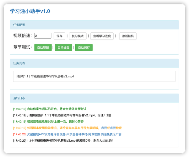 学习通自动刷课脚本免费高清影视