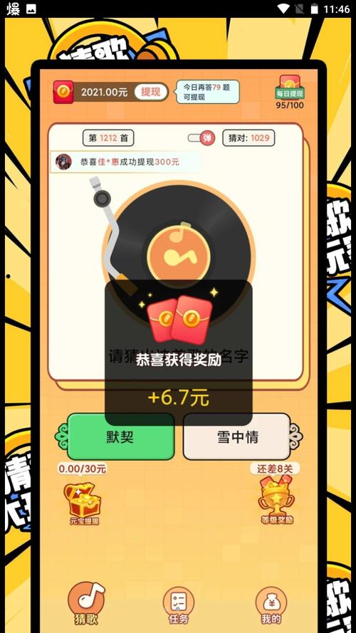 猜歌大作战红包版v1.0