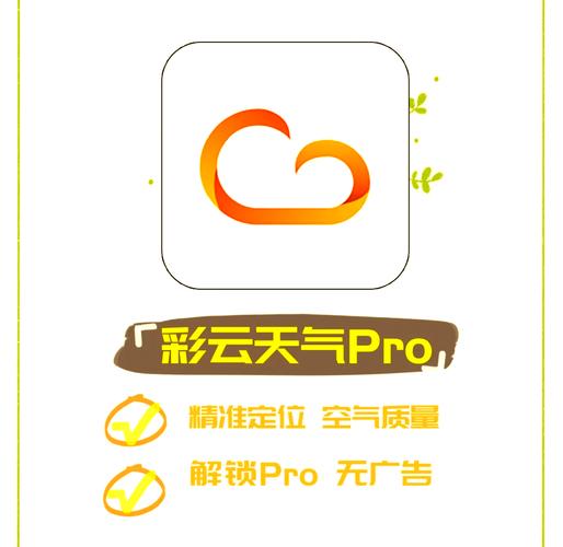 彩云天气去广告精简破解版全免版