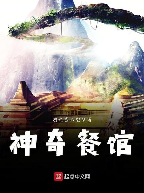 神奇饭店红包版v1.0.3