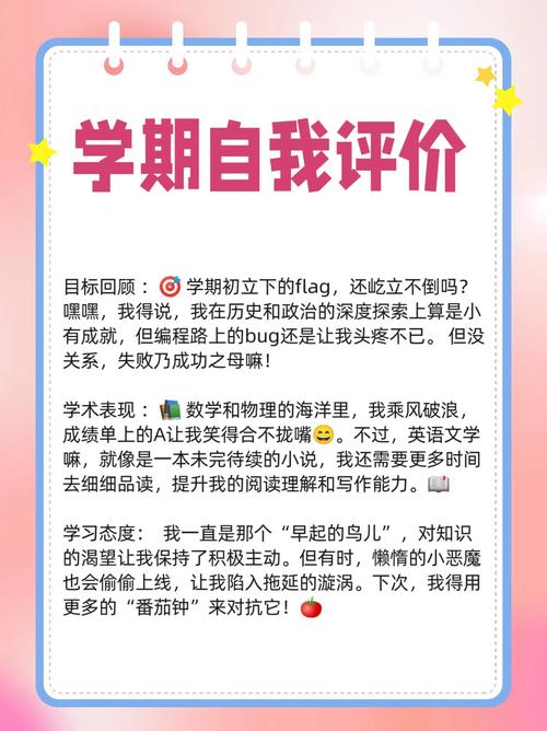 学期自我评价200字