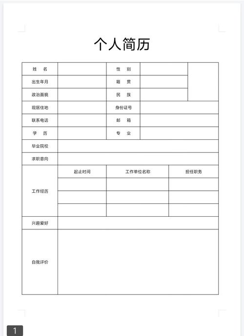 个人简历手机版免费编辑福利版
