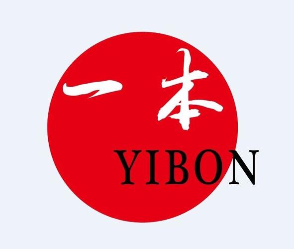 一本