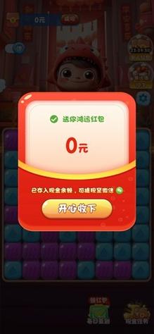 红包消消乐赚钱领红包