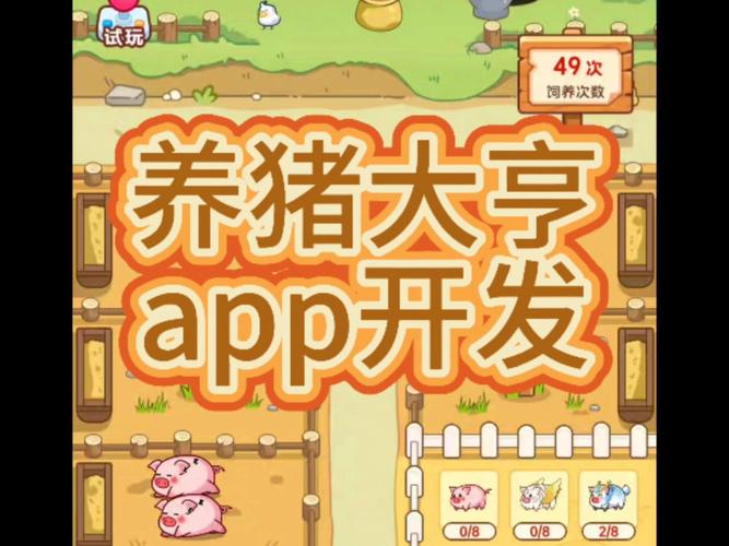 养猪大亨无限金币钻石版