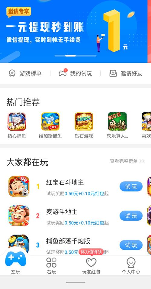 左玩右玩appv1.0.3