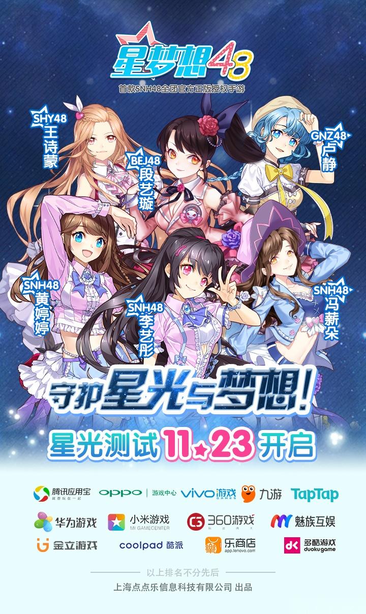星梦想48新版通用版