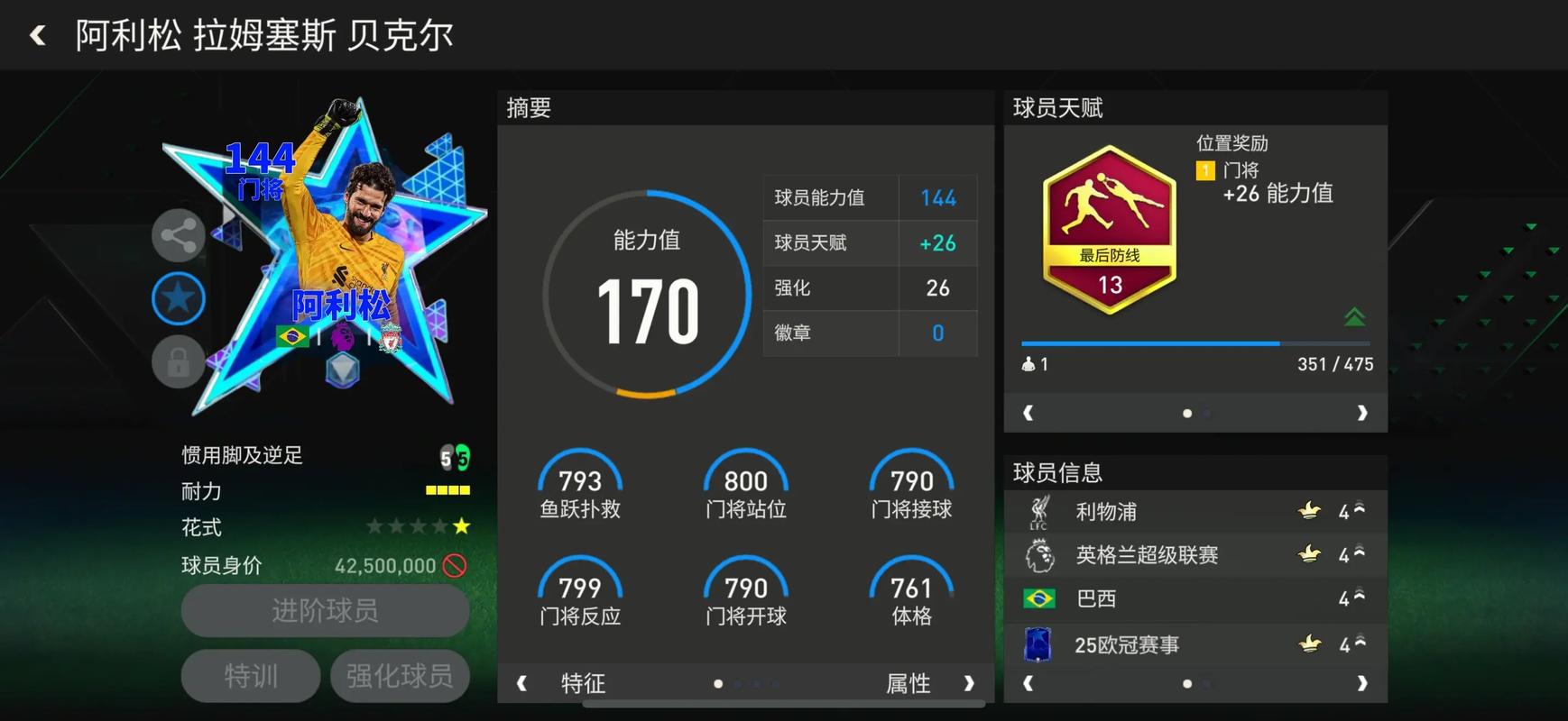 自制球星卡软件解锁版
