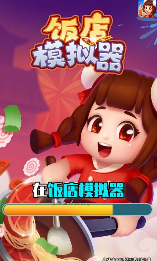 饭店模拟器赚红包版