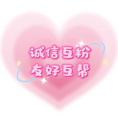 爱互粉软件无限金币版