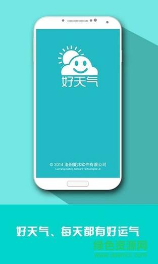 天天好天气赚钱软件