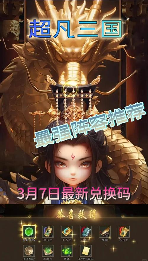 超凡三国微信礼包码最新赚钱版