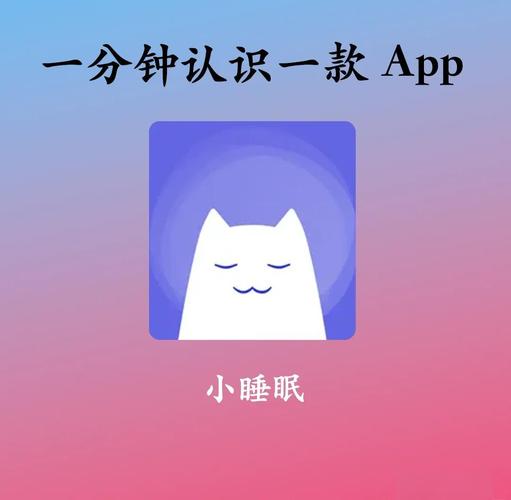 小睡眠app下载赚红包版