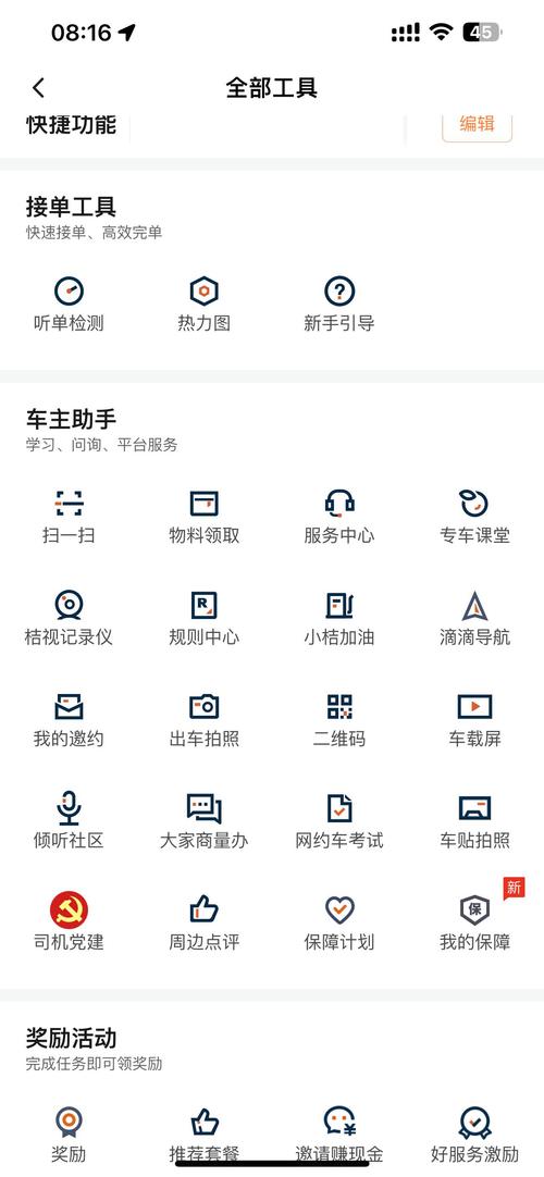 滴滴司机端安装教程