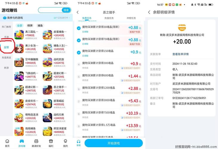 嗨赚挂机