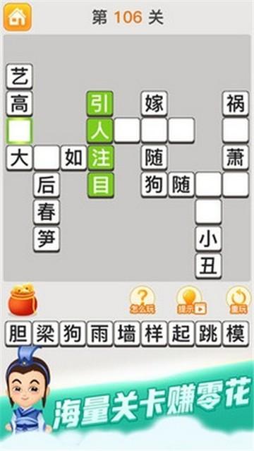 成语填字2领红包华为版