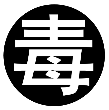 狠毒图片无广告纯净版