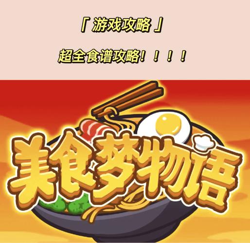 美食梦物语无限金币版
