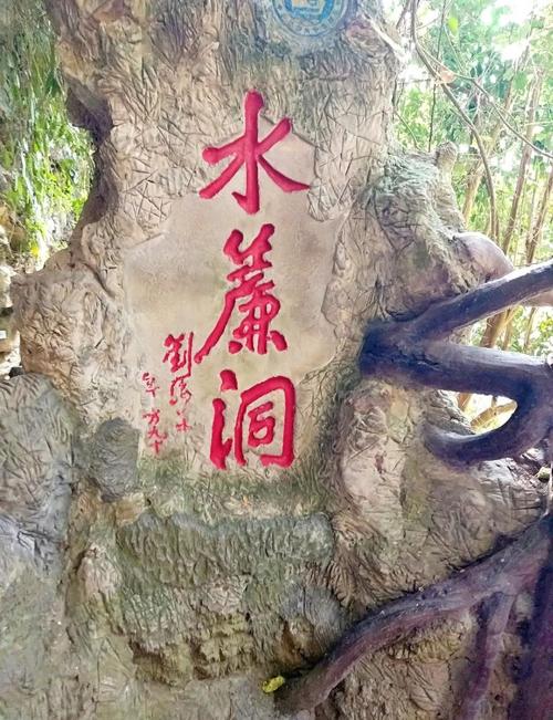 水帘洞里的景色